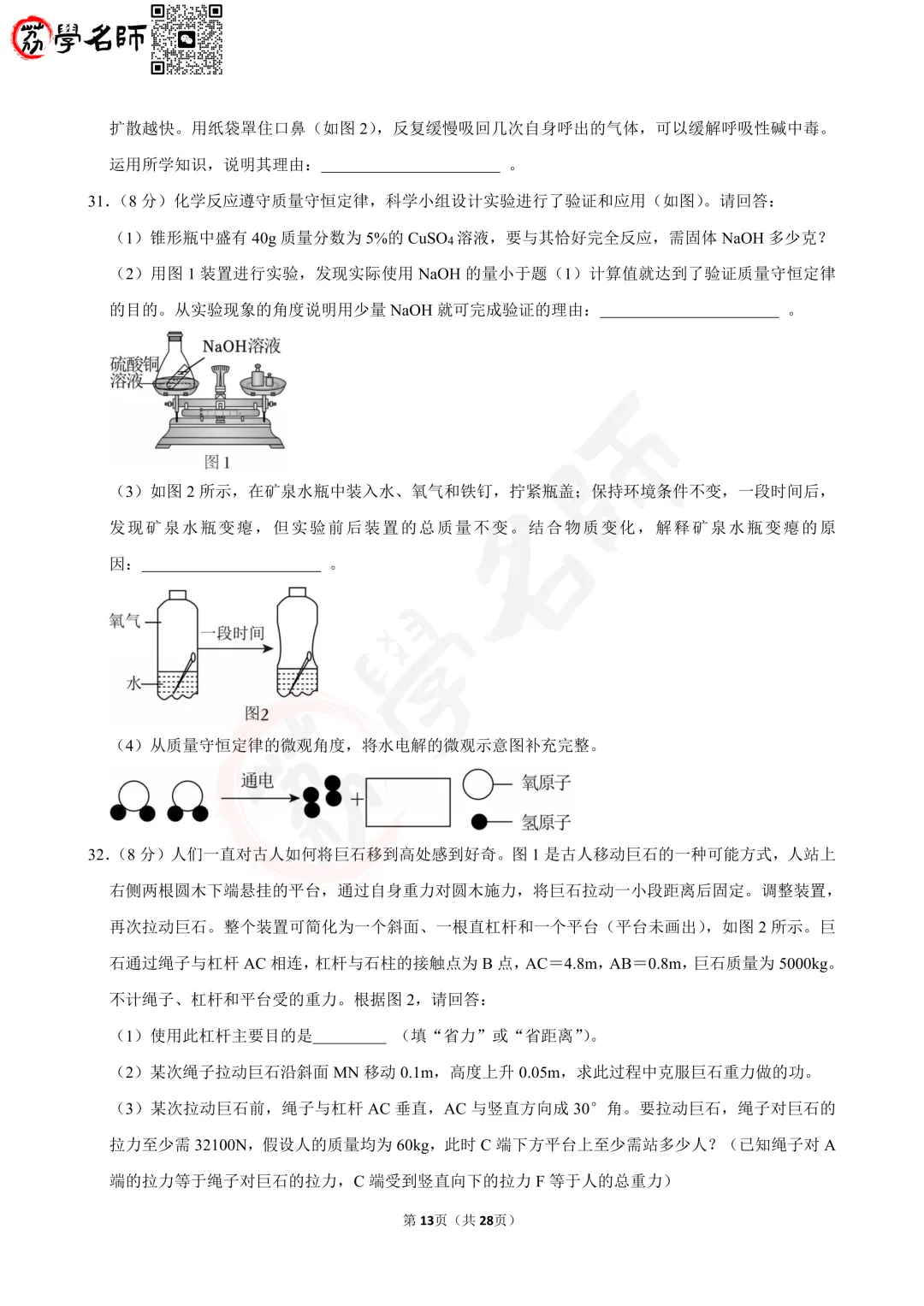 25年浙江省中考-【科学】试卷及答案解析-第14张图片-四季读书网