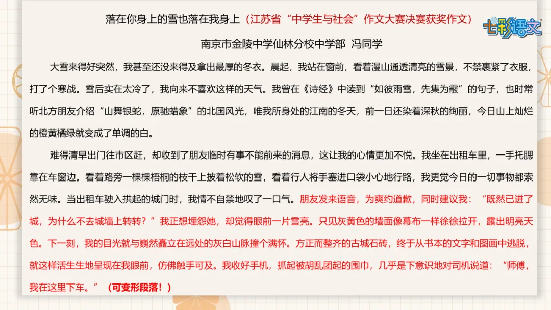 2026中考速报丨连云港泰州淮安中考作文范文一览-第15张图片-四季读书网 2026中考速报丨连云港泰州淮安中考作文范文一览-第15张图片-四季读书网