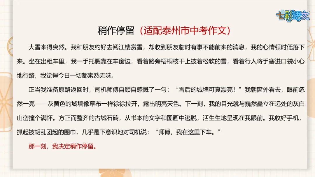 2026中考速报丨连云港泰州淮安中考作文范文一览-第18张图片-四季读书网 2026中考速报丨连云港泰州淮安中考作文范文一览-第18张图片-四季读书网