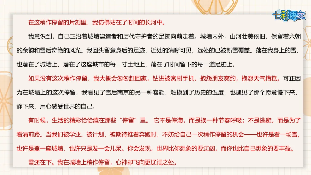 2026中考速报丨连云港泰州淮安中考作文范文一览-第20张图片-四季读书网 2026中考速报丨连云港泰州淮安中考作文范文一览-第20张图片-四季读书网