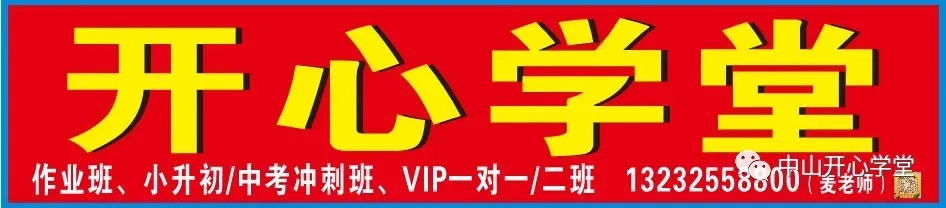 2026年中山中考指标生招生计划公布,共7620个名额!-第1张图片-四季读书网 2026年中山中考指标生招生计划公布,共7620个名额!-第1张图片-四季读书网