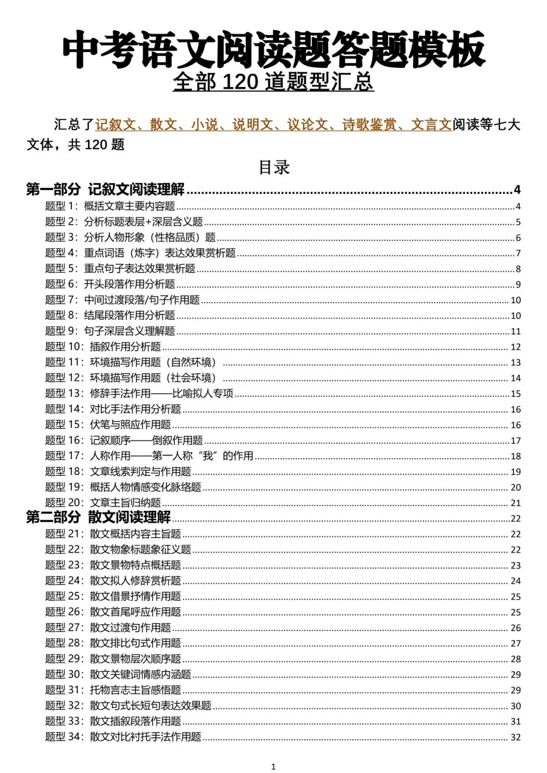 中考语文阅读题答题模板-第1张图片-四季读书网