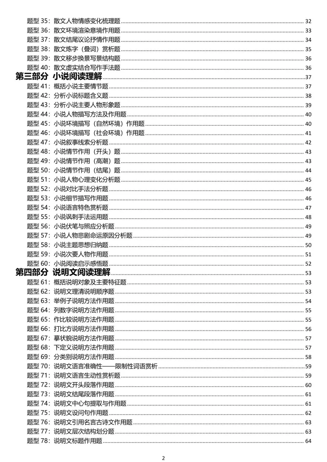 中考语文阅读题答题模板-第2张图片-四季读书网