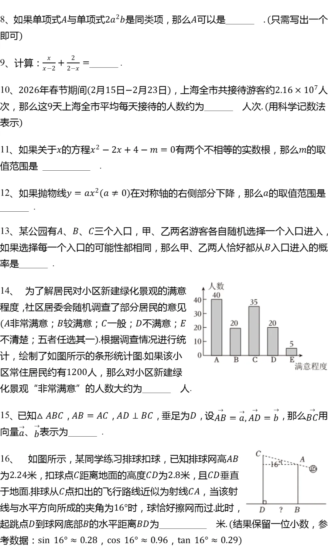 2026年上海市奉贤区中考数学二模试卷-第2张图片-四季读书网