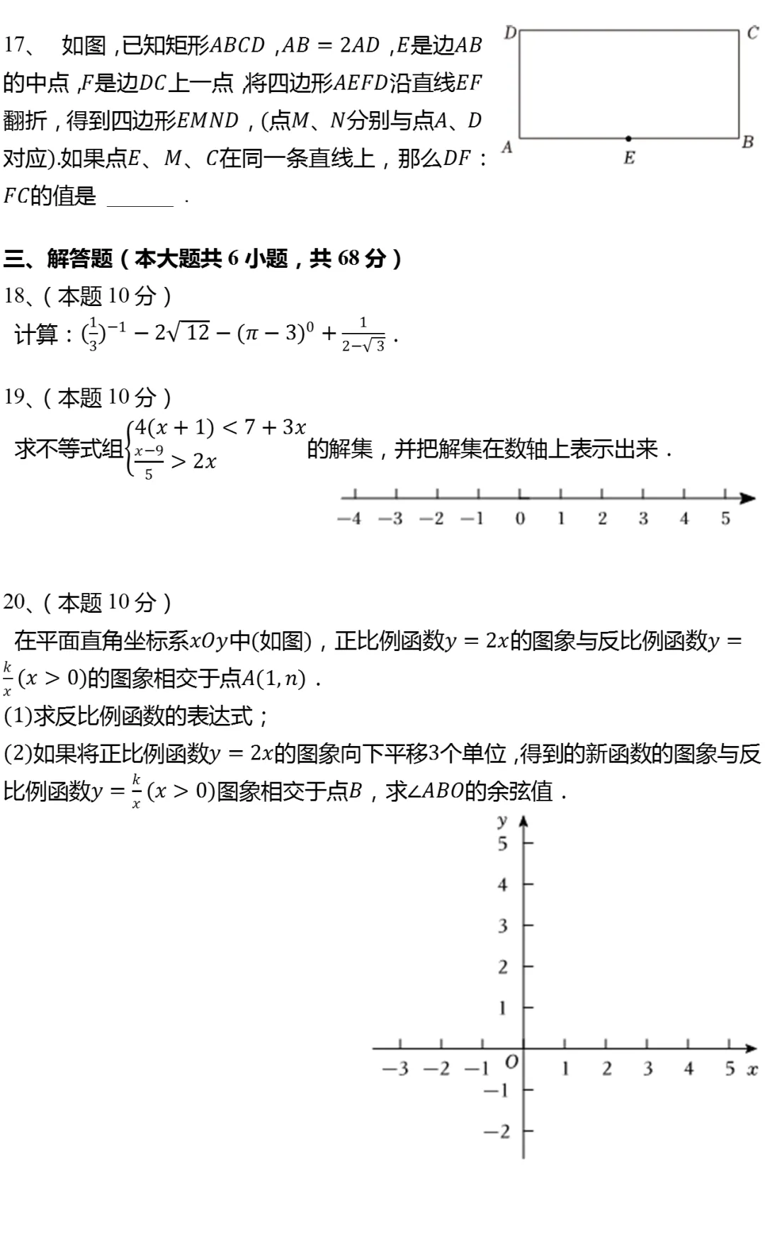 2026年上海市奉贤区中考数学二模试卷-第3张图片-四季读书网