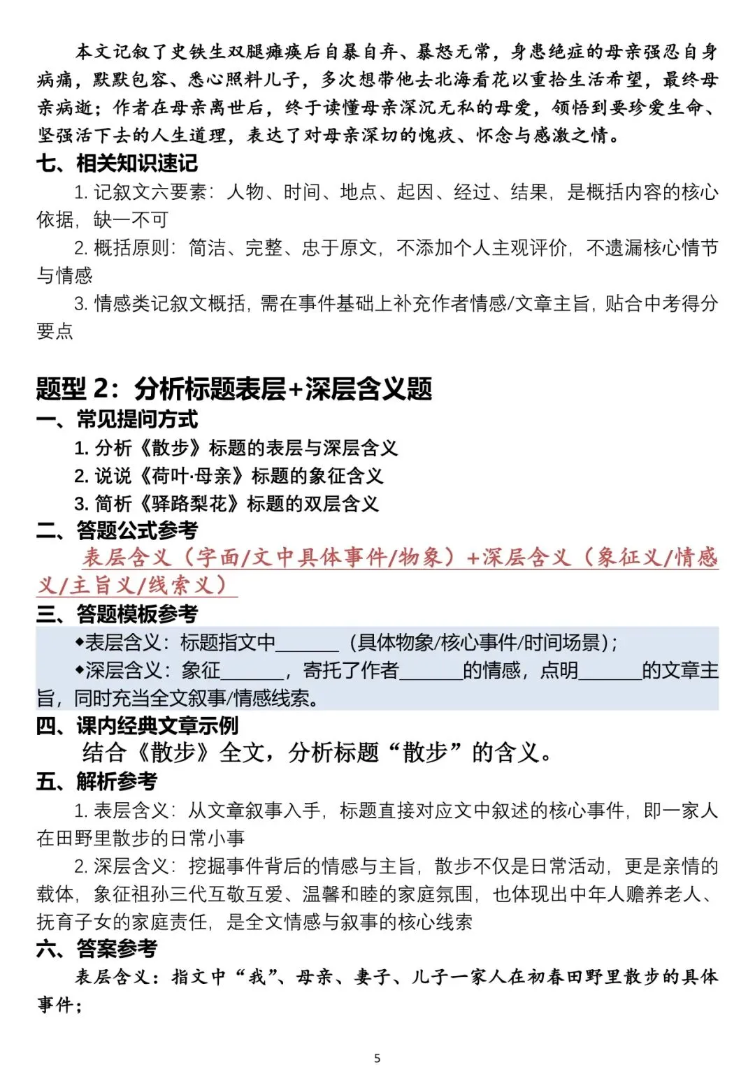 中考语文阅读题答题模板-第5张图片-四季读书网