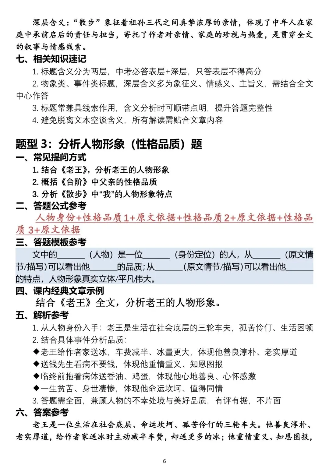 中考语文阅读题答题模板-第6张图片-四季读书网