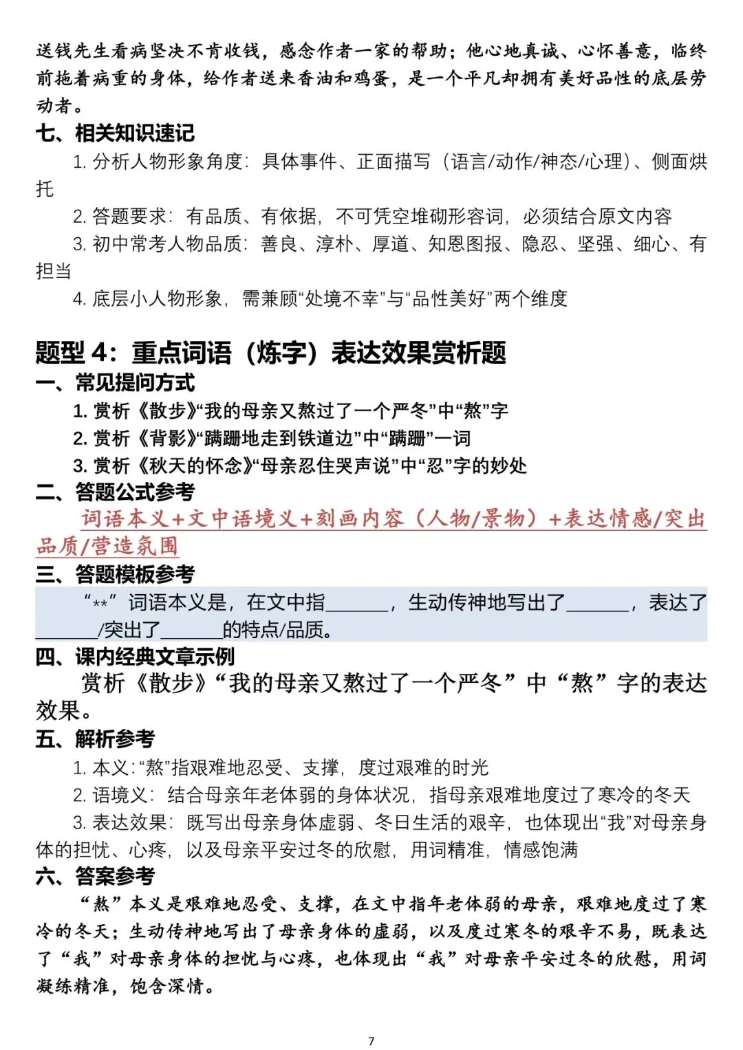 中考语文阅读题答题模板-第7张图片-四季读书网