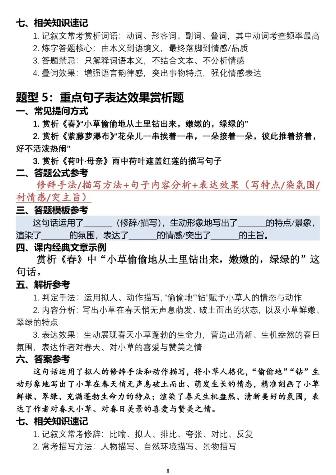 中考语文阅读题答题模板-第8张图片-四季读书网