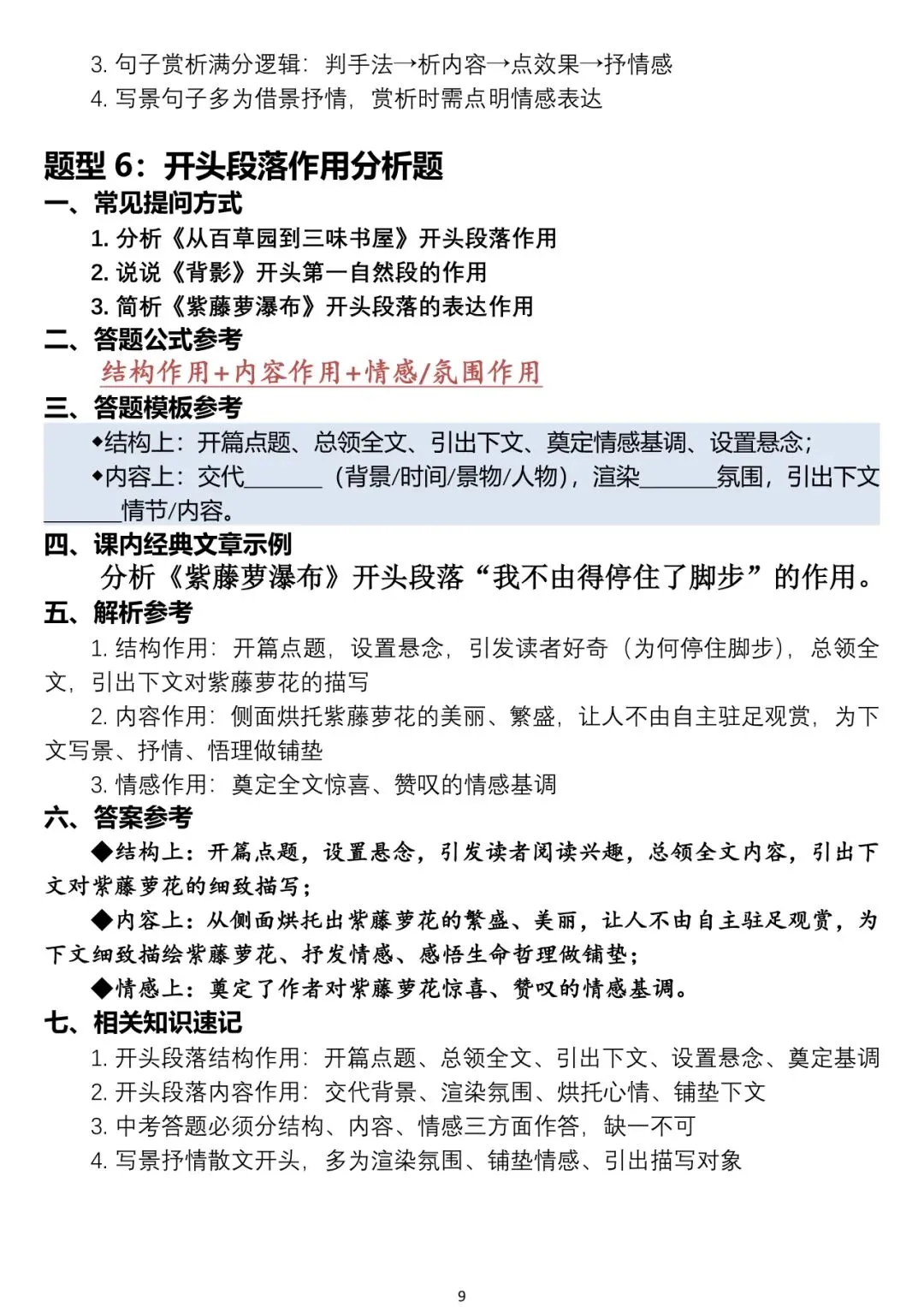 中考语文阅读题答题模板-第9张图片-四季读书网