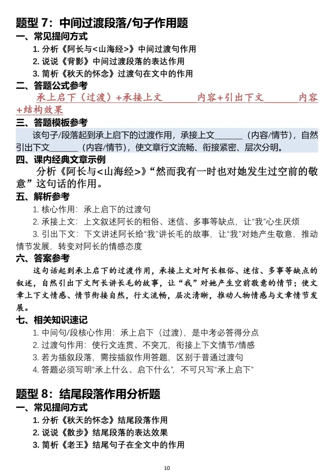 中考语文阅读题答题模板-第10张图片-四季读书网