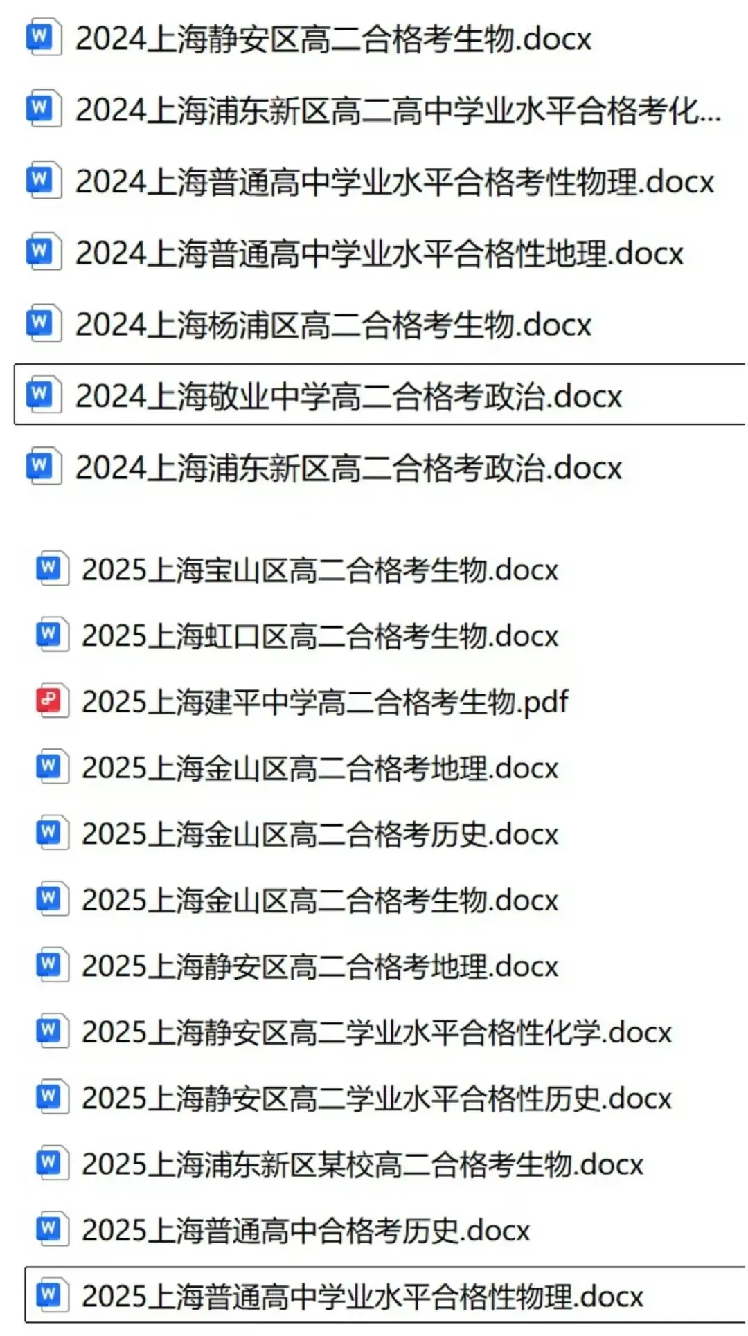 上海合格考历年真题,部分整理完毕,直接用-第1张图片-四季读书网