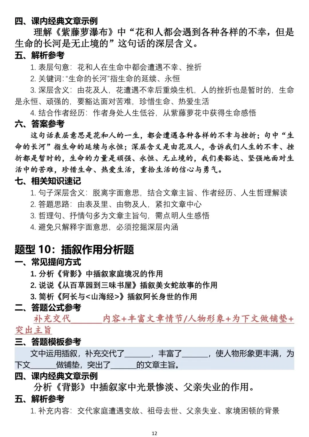 中考语文阅读题答题模板-第12张图片-四季读书网