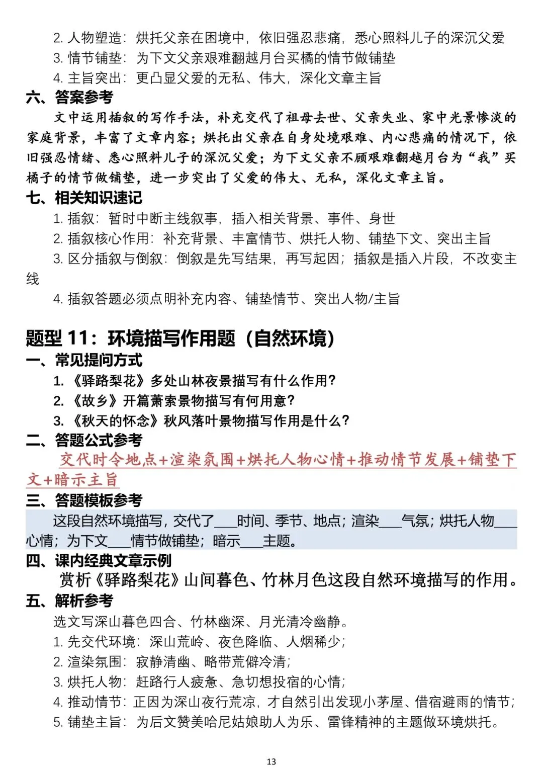 中考语文阅读题答题模板-第13张图片-四季读书网