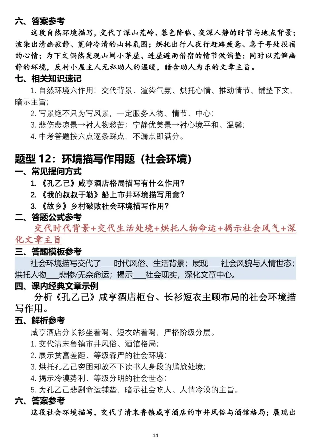 中考语文阅读题答题模板-第14张图片-四季读书网