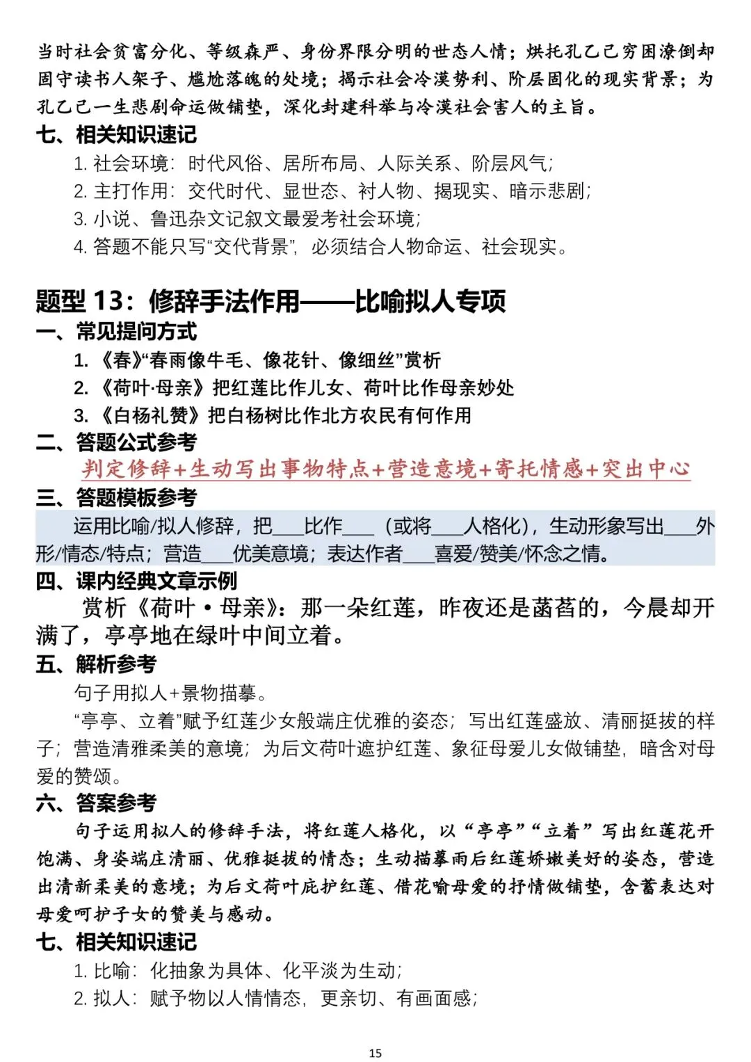 中考语文阅读题答题模板-第15张图片-四季读书网