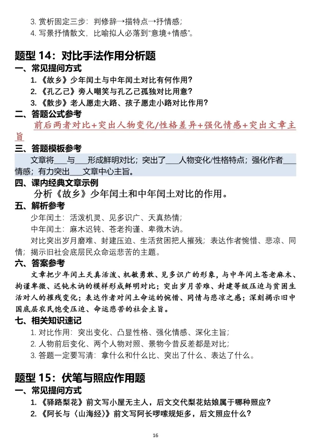 中考语文阅读题答题模板-第16张图片-四季读书网