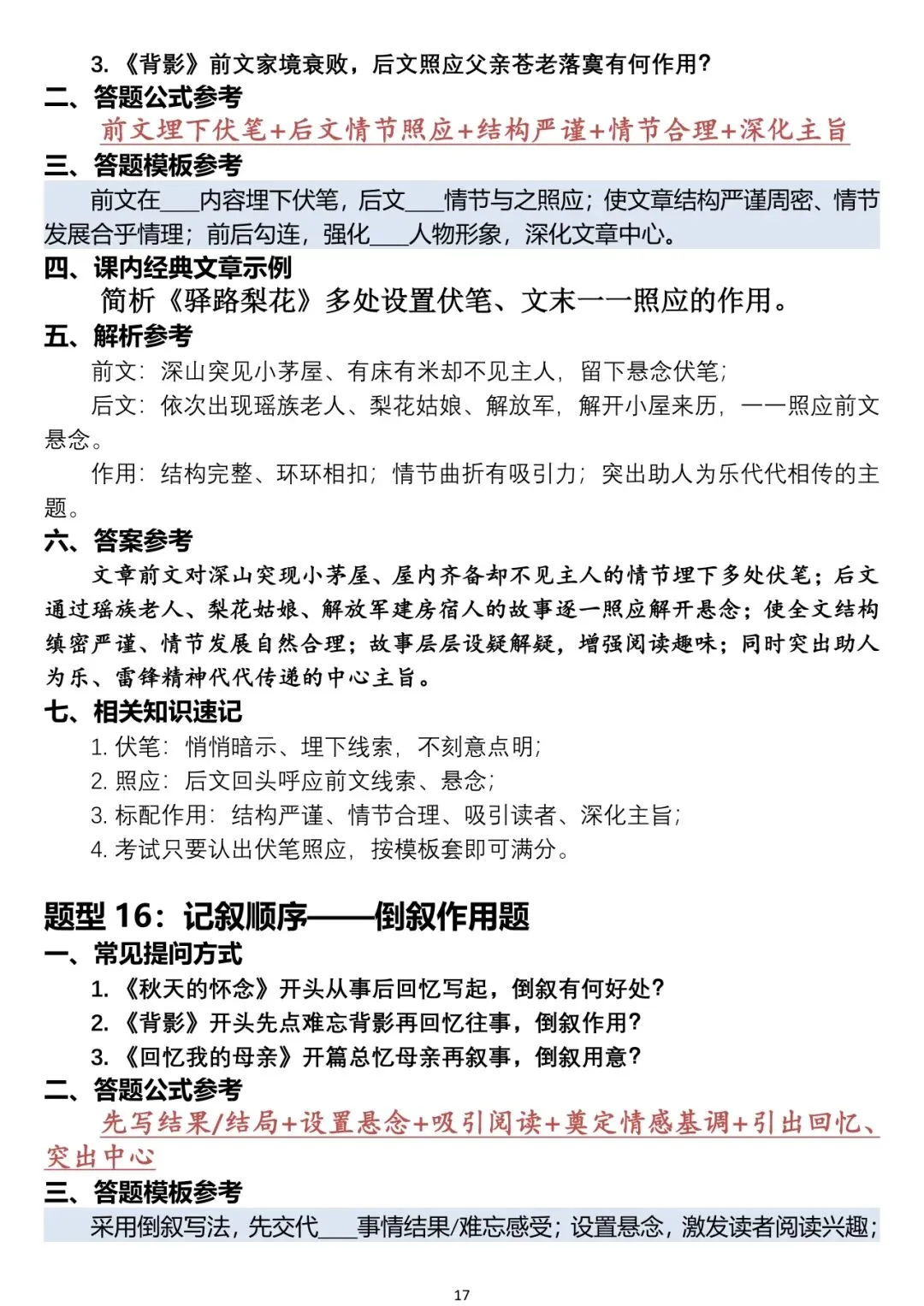 中考语文阅读题答题模板-第17张图片-四季读书网