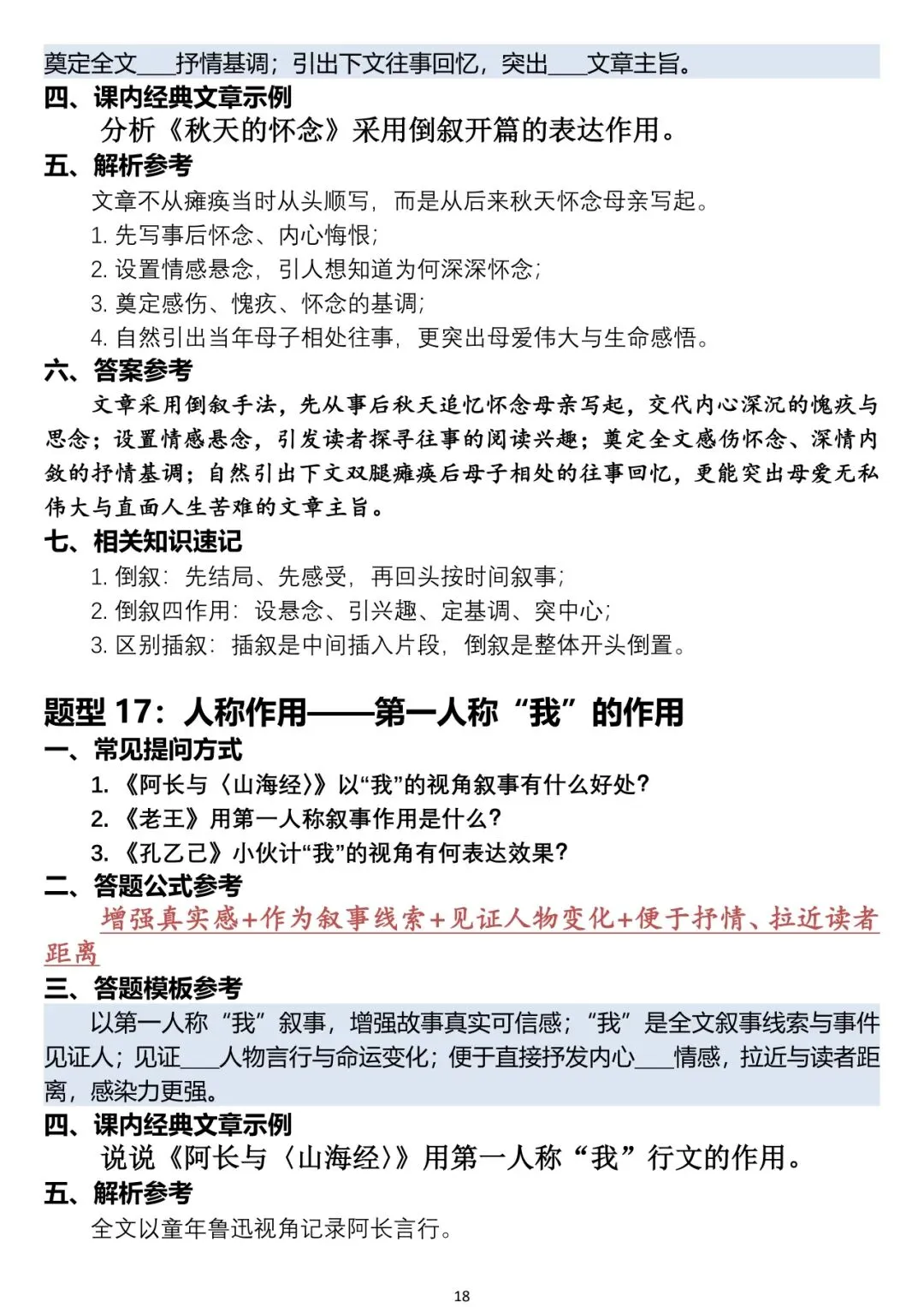 中考语文阅读题答题模板-第18张图片-四季读书网