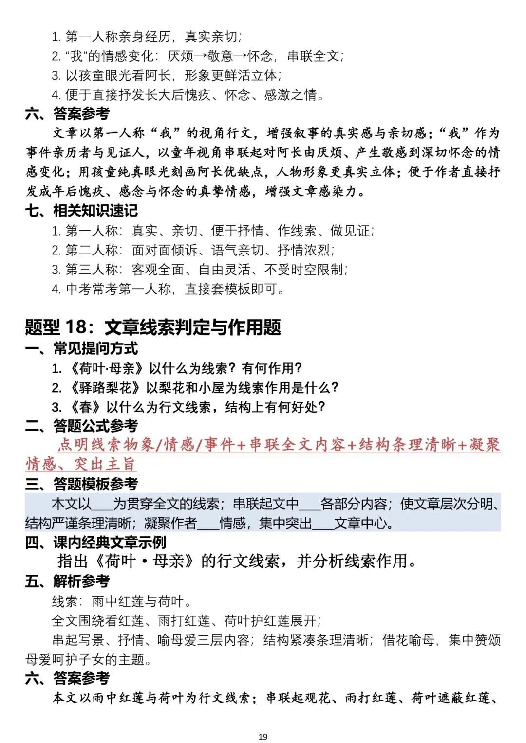 中考语文阅读题答题模板-第19张图片-四季读书网