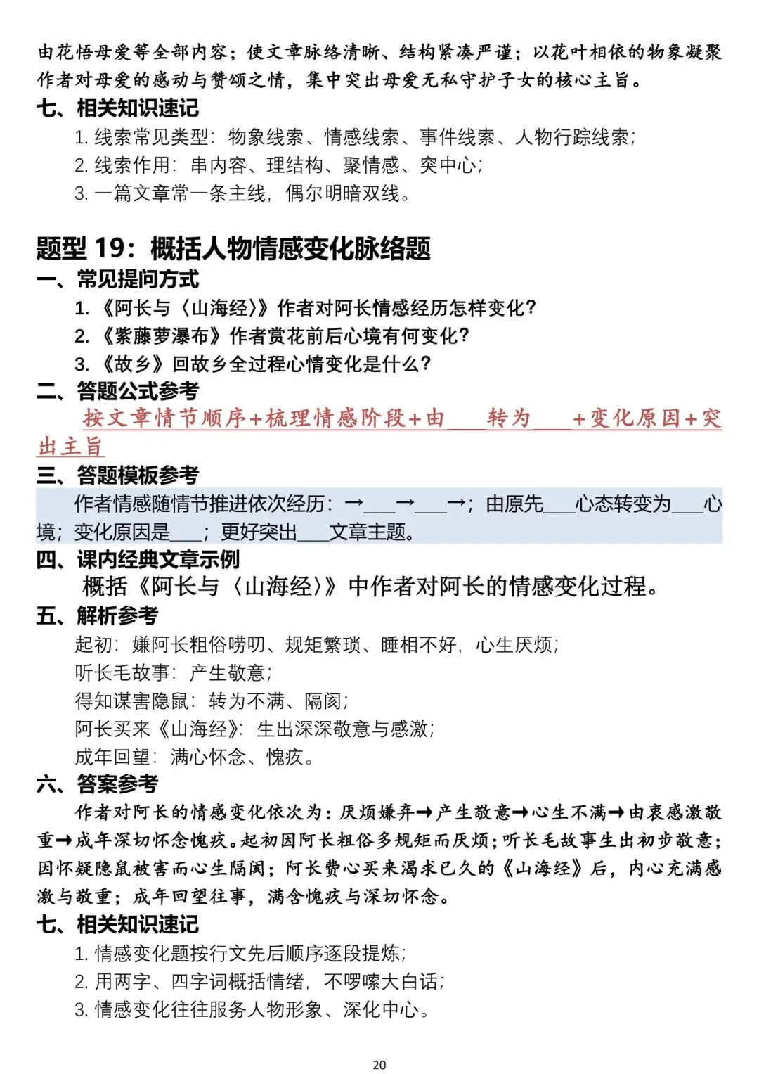 中考语文阅读题答题模板-第20张图片-四季读书网