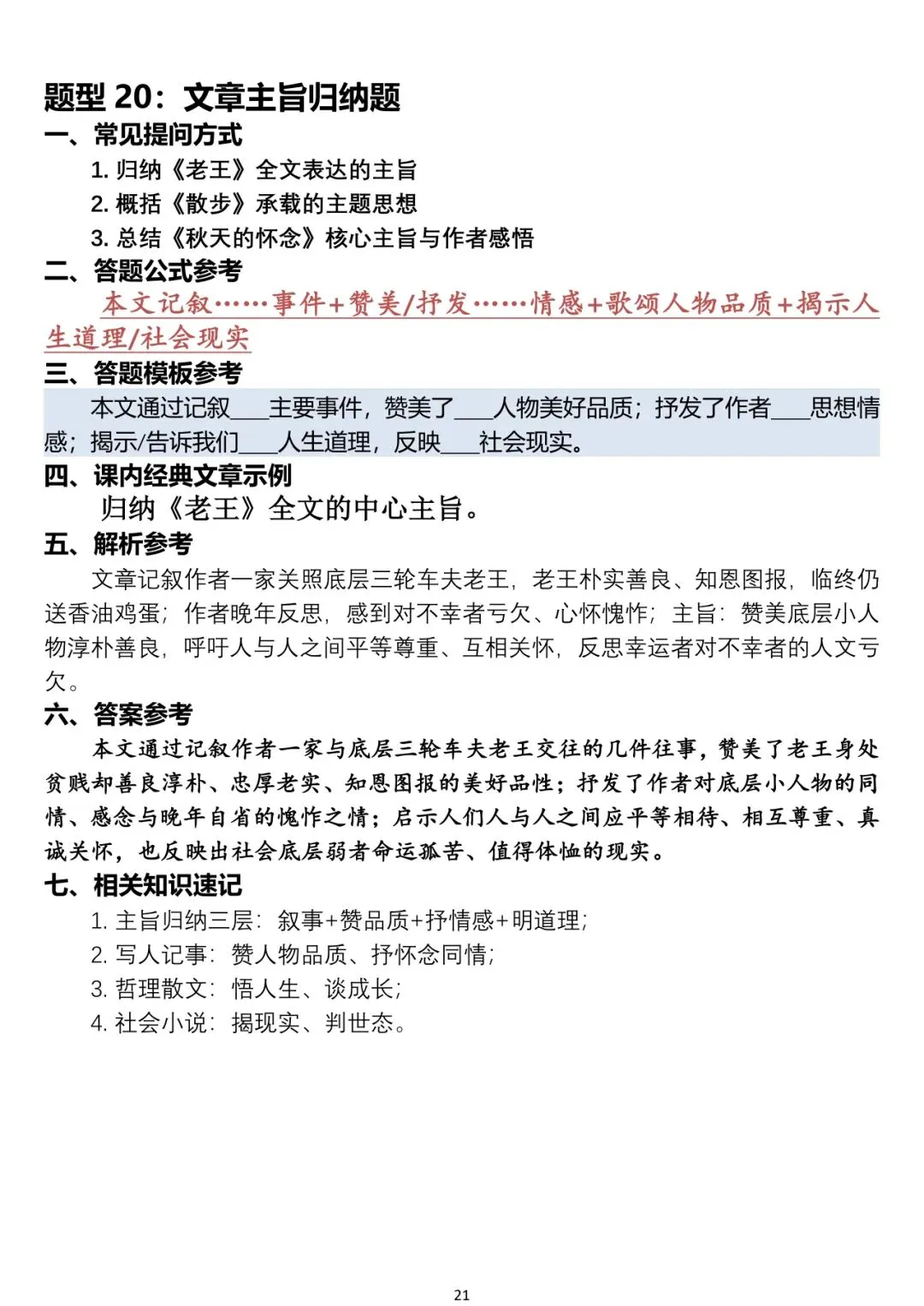 中考语文阅读题答题模板-第21张图片-四季读书网