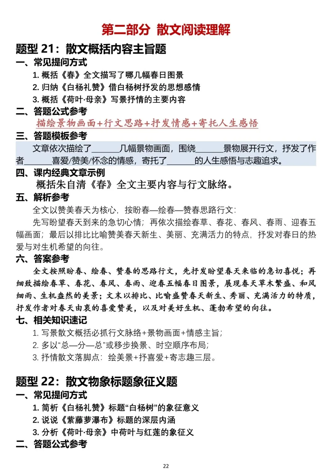 中考语文阅读题答题模板-第22张图片-四季读书网