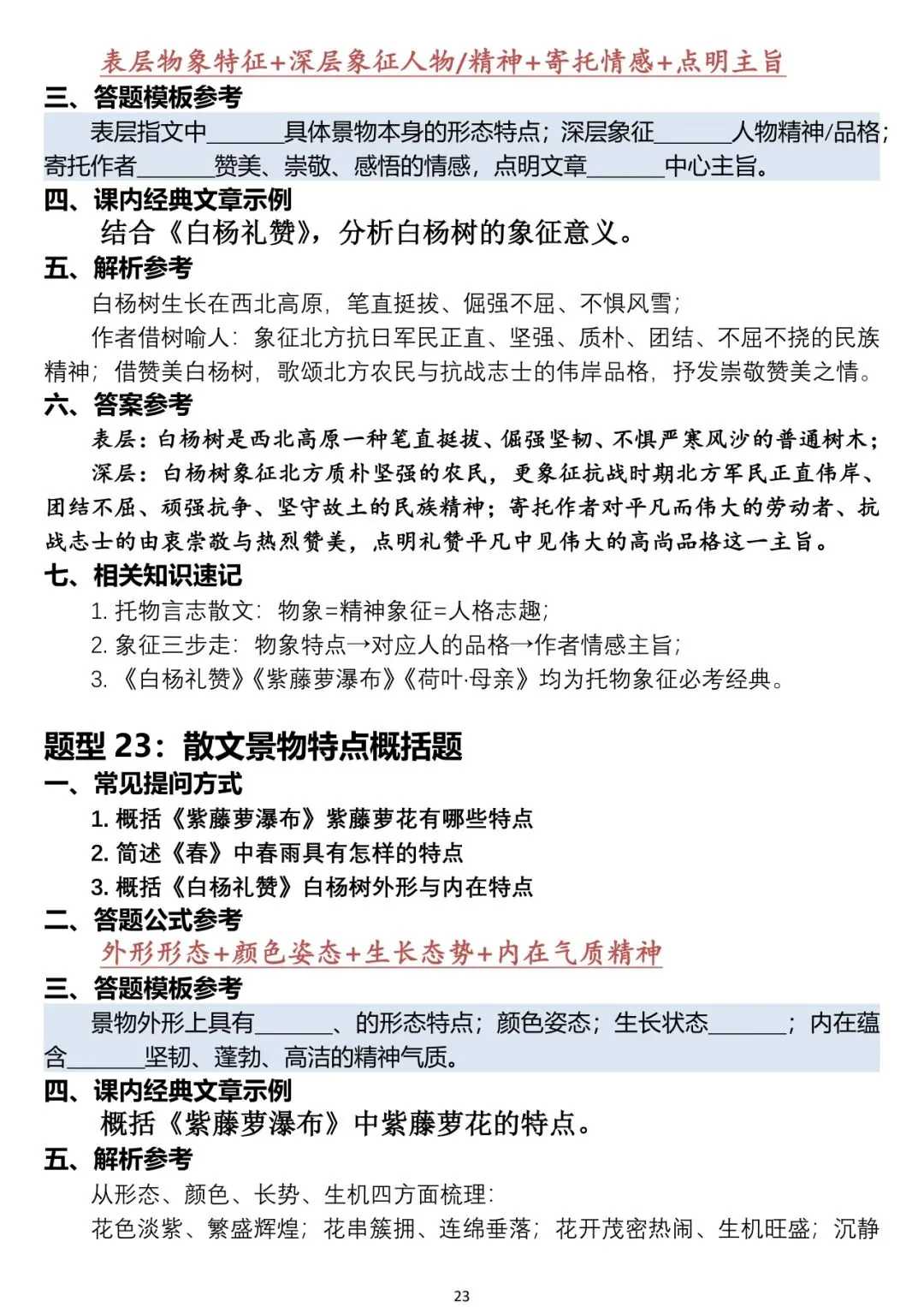 中考语文阅读题答题模板-第23张图片-四季读书网