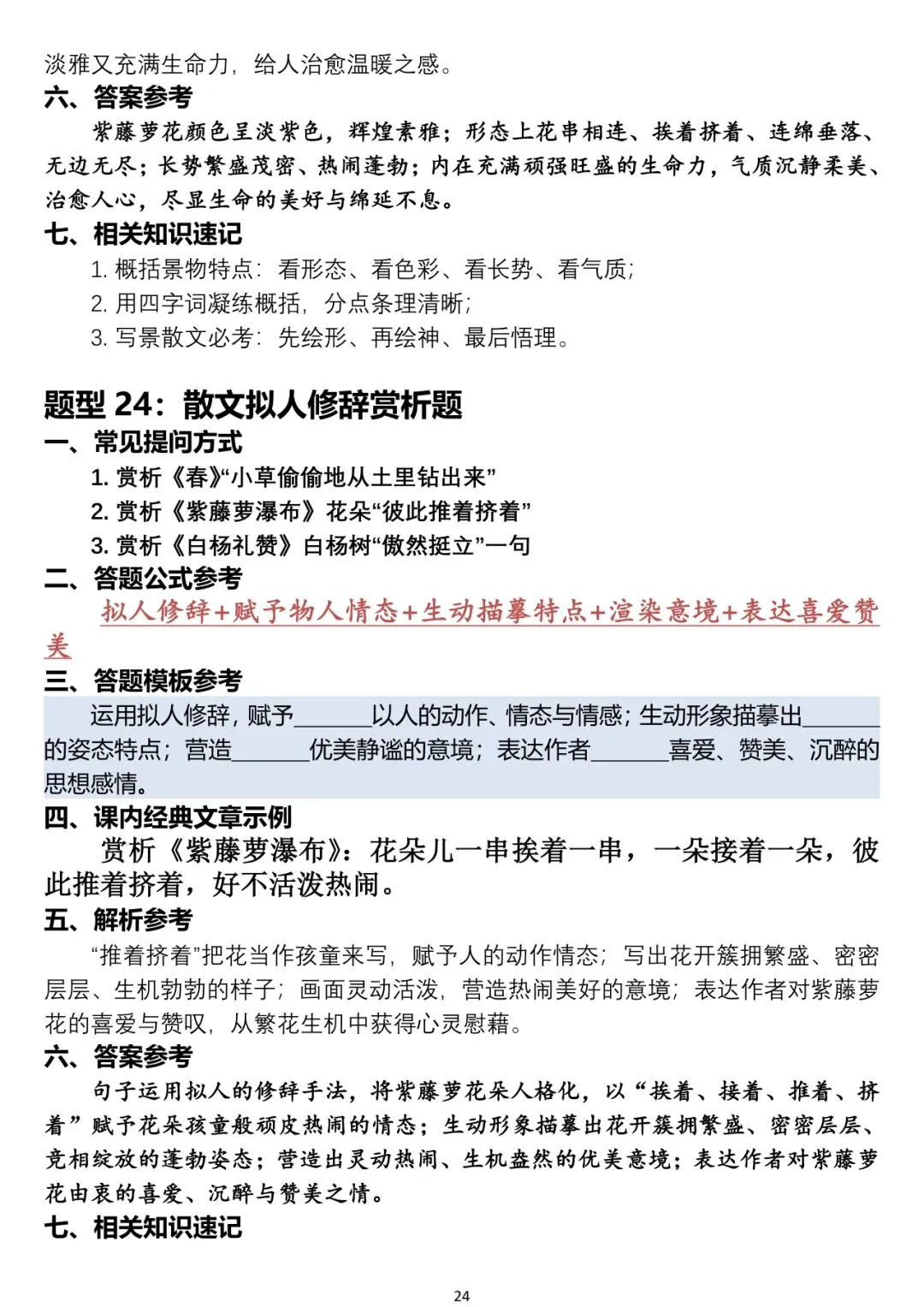 中考语文阅读题答题模板-第24张图片-四季读书网