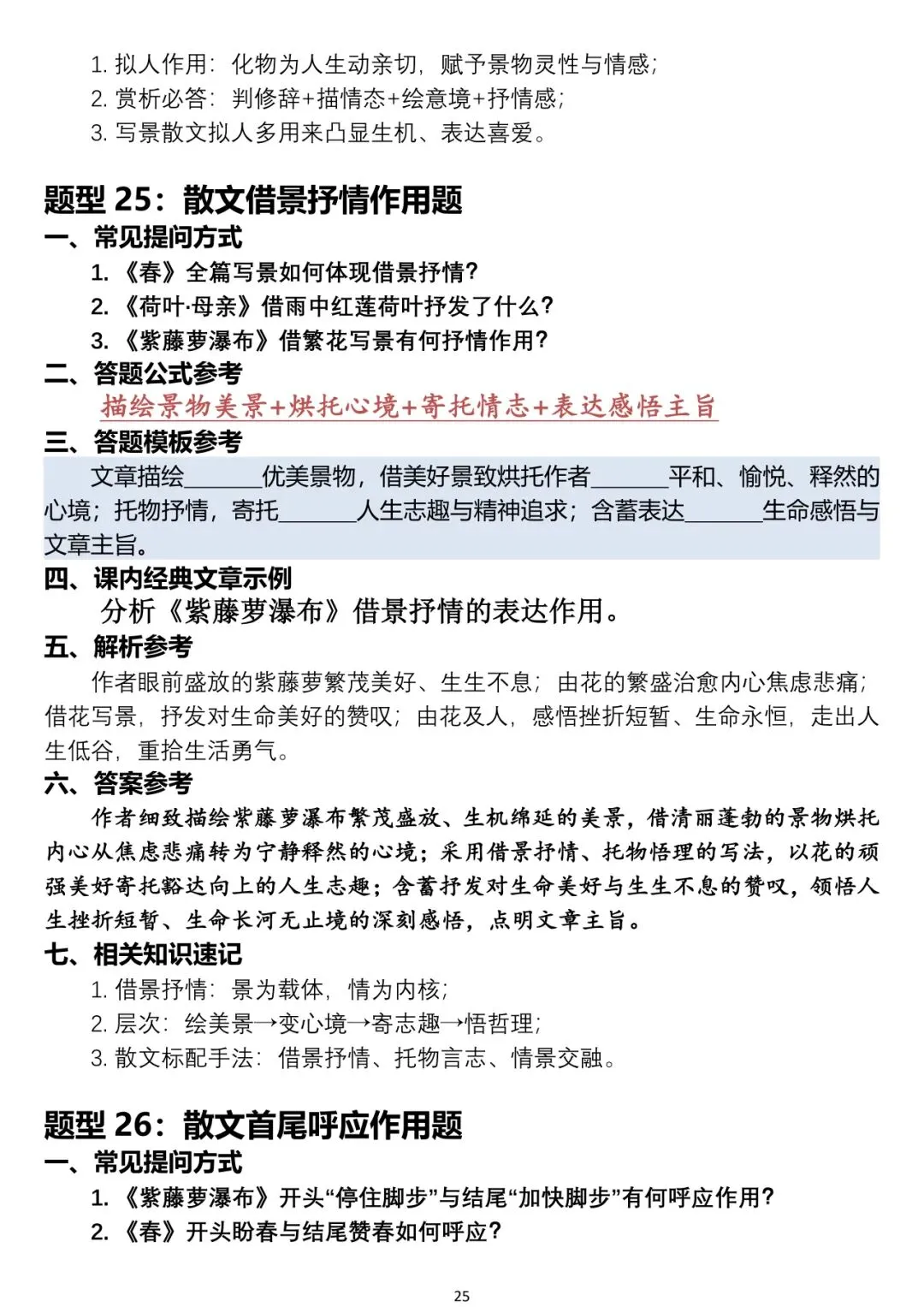 中考语文阅读题答题模板-第25张图片-四季读书网