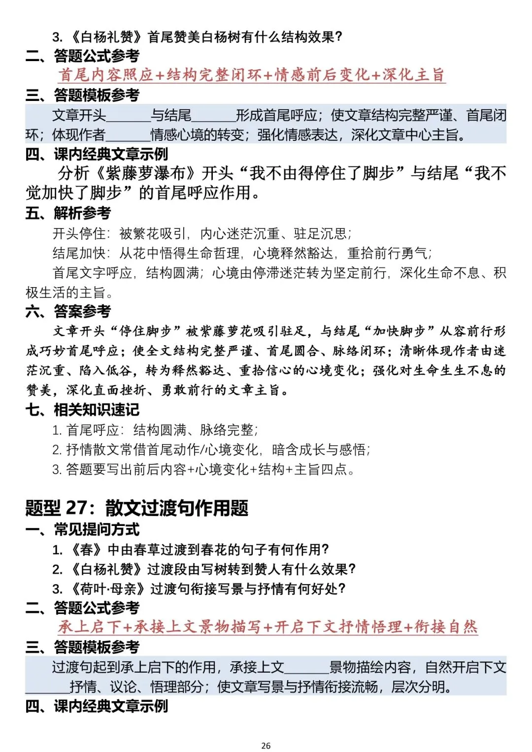 中考语文阅读题答题模板-第26张图片-四季读书网
