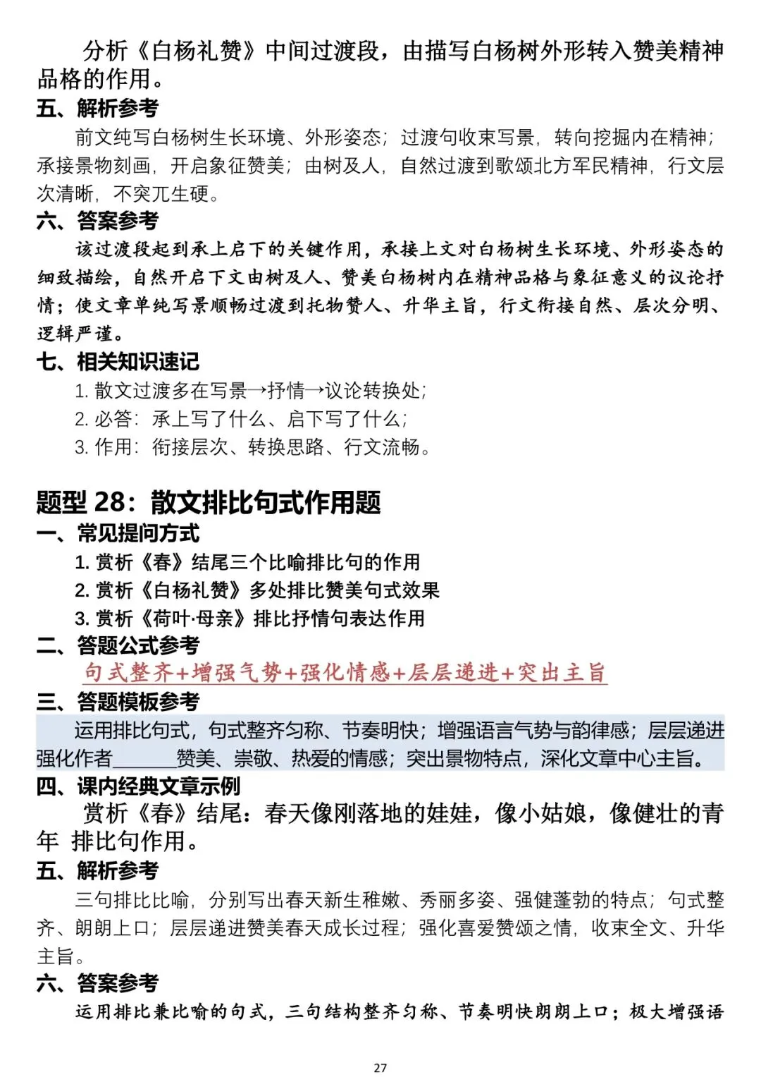 中考语文阅读题答题模板-第27张图片-四季读书网