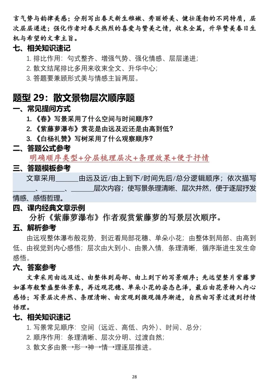 中考语文阅读题答题模板-第28张图片-四季读书网