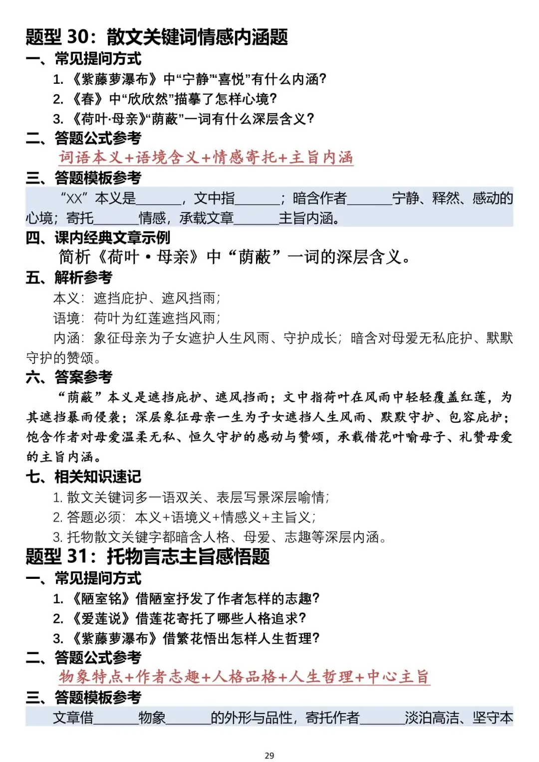 中考语文阅读题答题模板-第29张图片-四季读书网