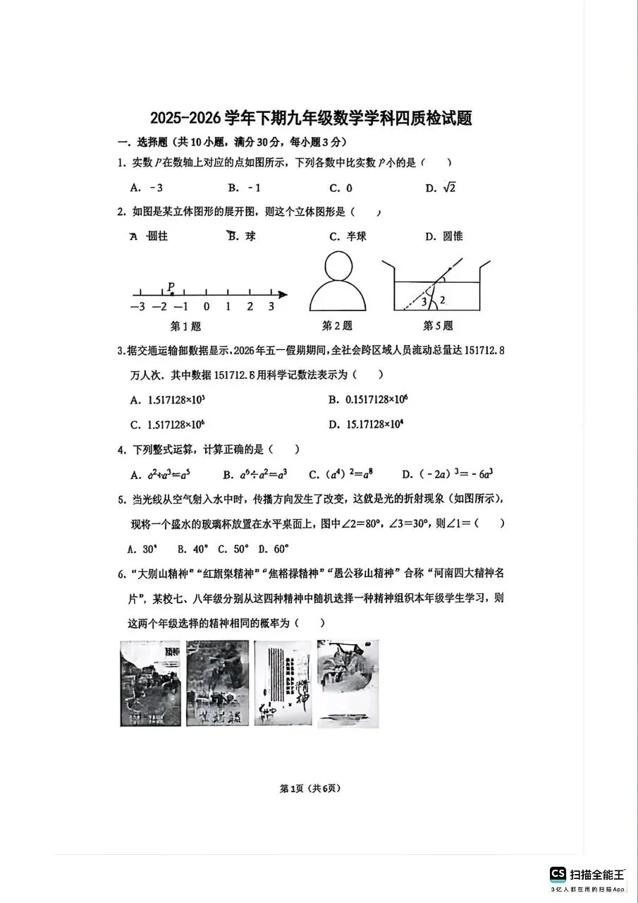 2026年郑州外国语四模数学试卷及答案(可下载PDF版)-第1张图片-四季读书网 2026年郑州外国语四模数学试卷及答案(可下载PDF版)-第1张图片-四季读书网