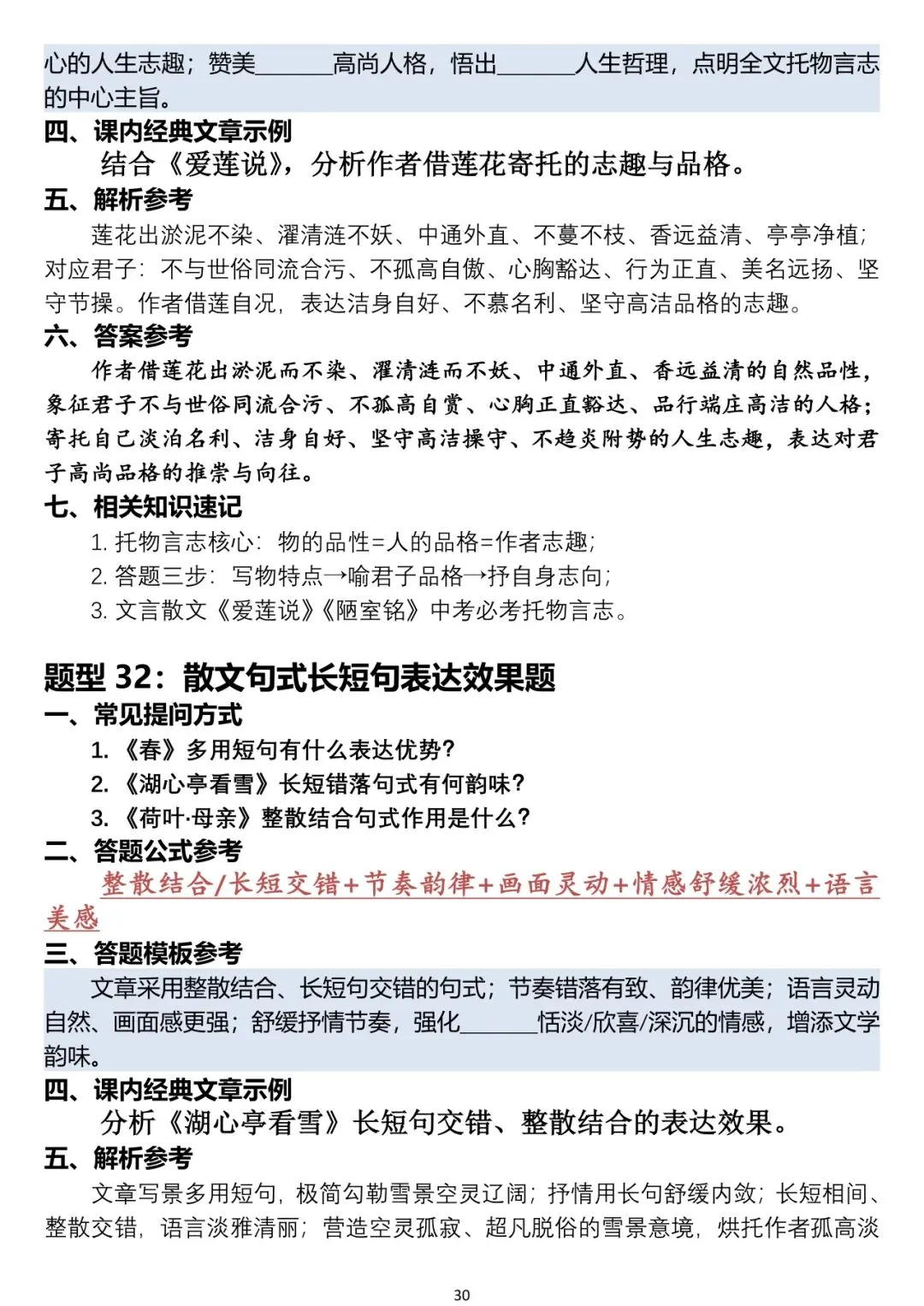 中考语文阅读题答题模板-第30张图片-四季读书网