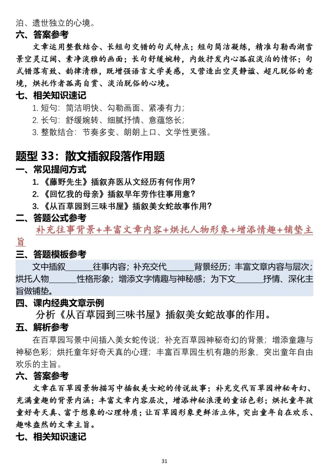 中考语文阅读题答题模板-第31张图片-四季读书网