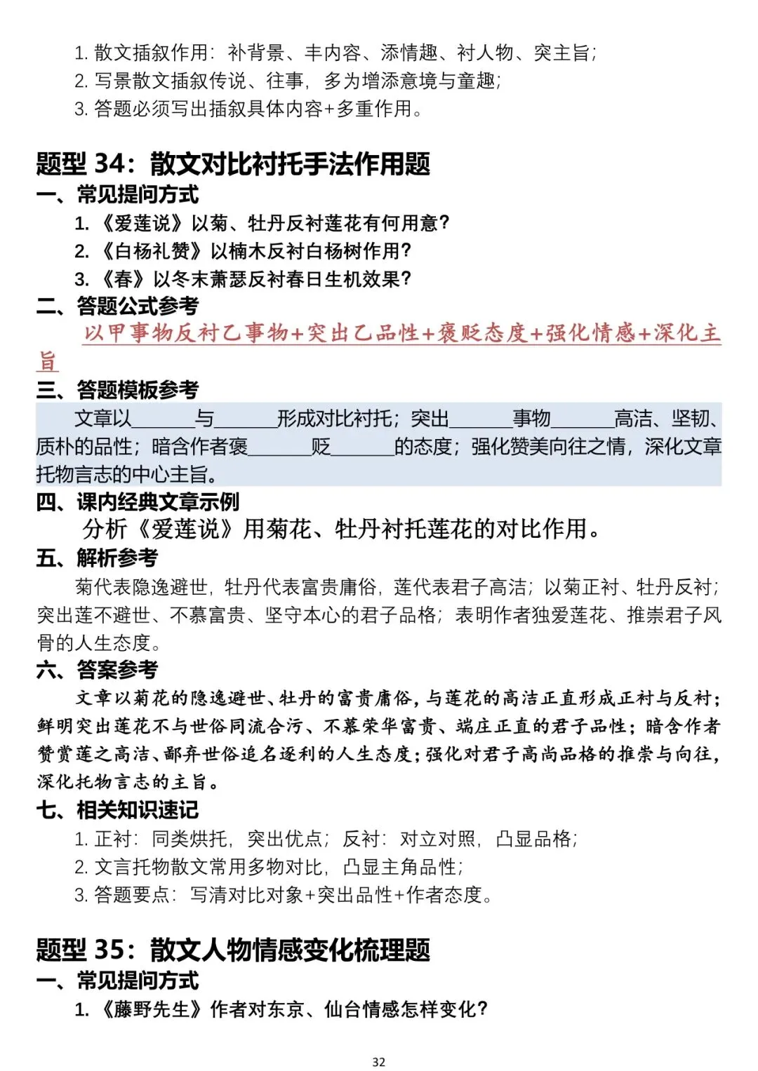 中考语文阅读题答题模板-第32张图片-四季读书网