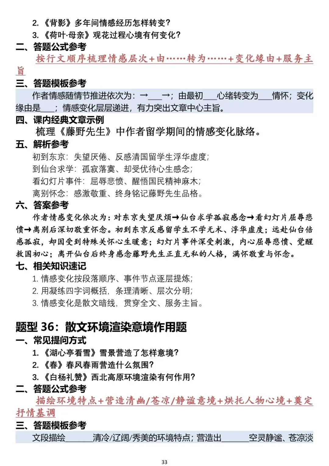 中考语文阅读题答题模板-第33张图片-四季读书网