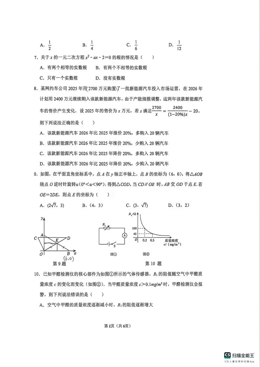 2026年郑州外国语四模数学试卷及答案(可下载PDF版)-第2张图片-四季读书网 2026年郑州外国语四模数学试卷及答案(可下载PDF版)-第2张图片-四季读书网