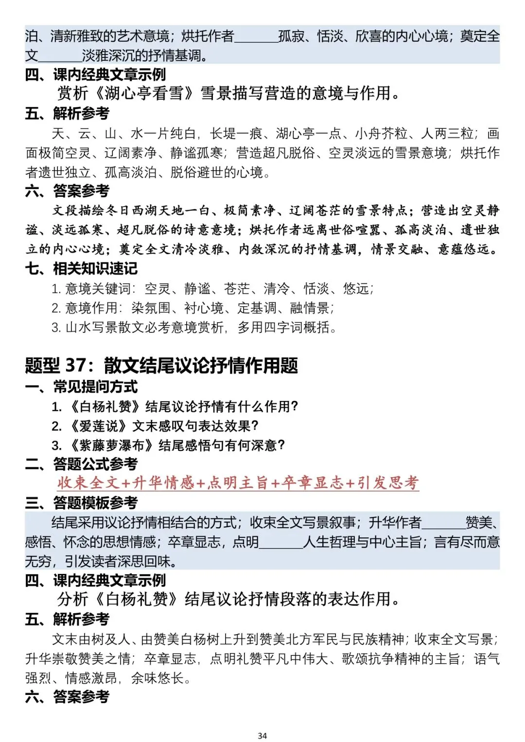 中考语文阅读题答题模板-第34张图片-四季读书网