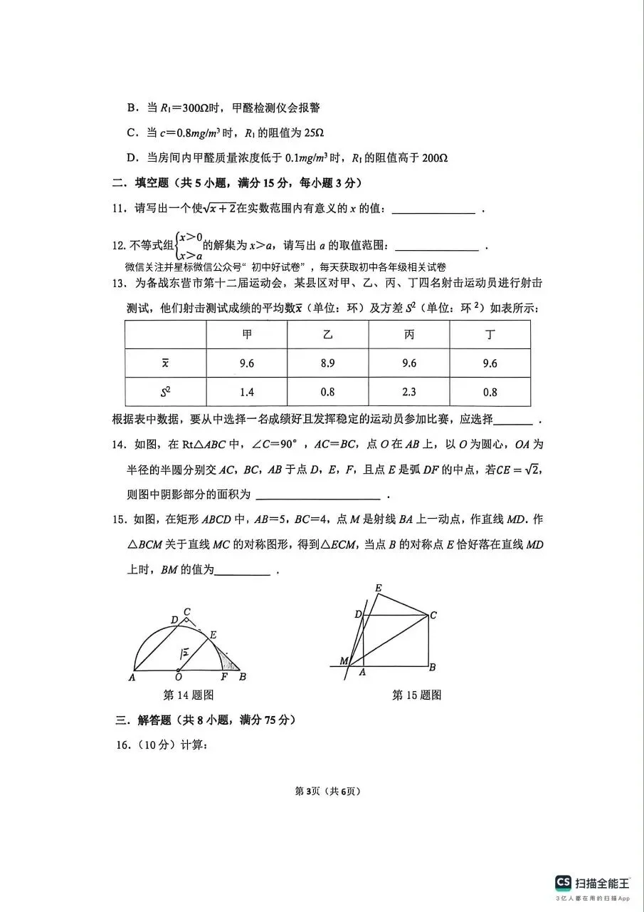 2026年郑州外国语四模数学试卷及答案(可下载PDF版)-第3张图片-四季读书网 2026年郑州外国语四模数学试卷及答案(可下载PDF版)-第3张图片-四季读书网