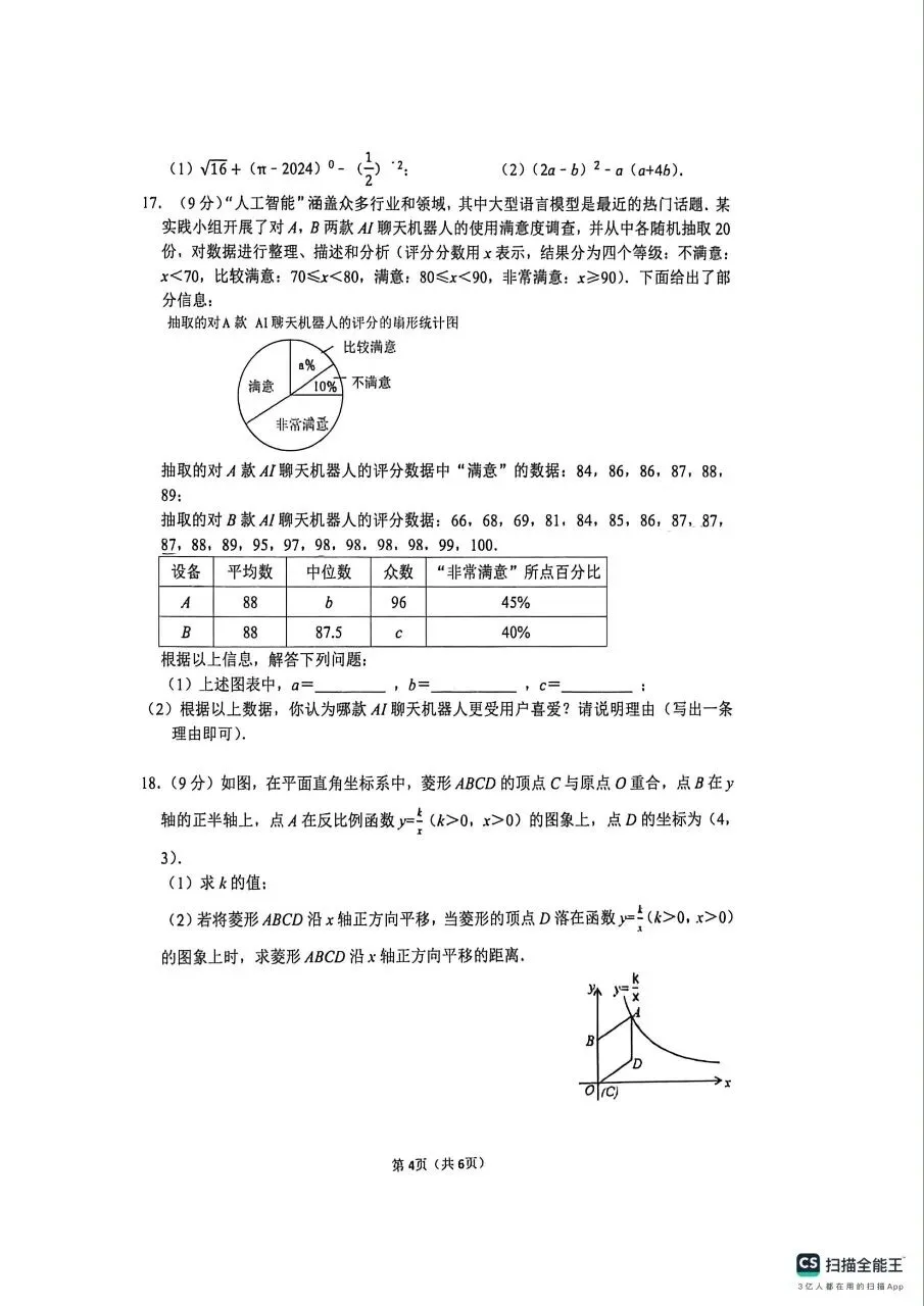 2026年郑州外国语四模数学试卷及答案(可下载PDF版)-第4张图片-四季读书网 2026年郑州外国语四模数学试卷及答案(可下载PDF版)-第4张图片-四季读书网