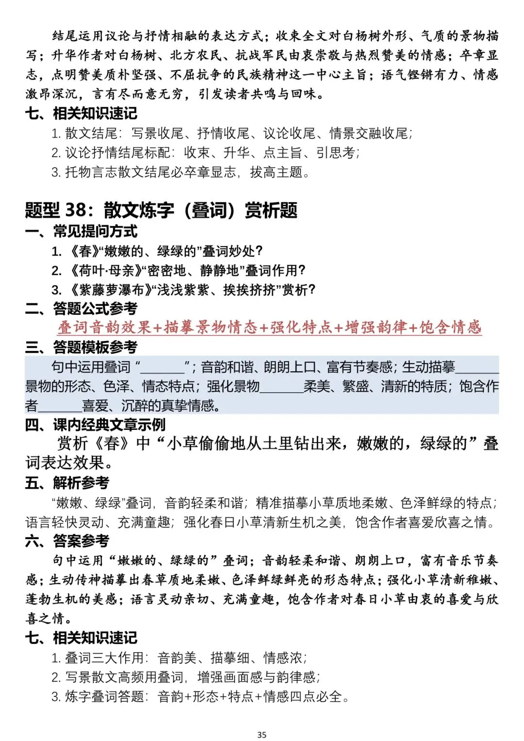 中考语文阅读题答题模板-第35张图片-四季读书网