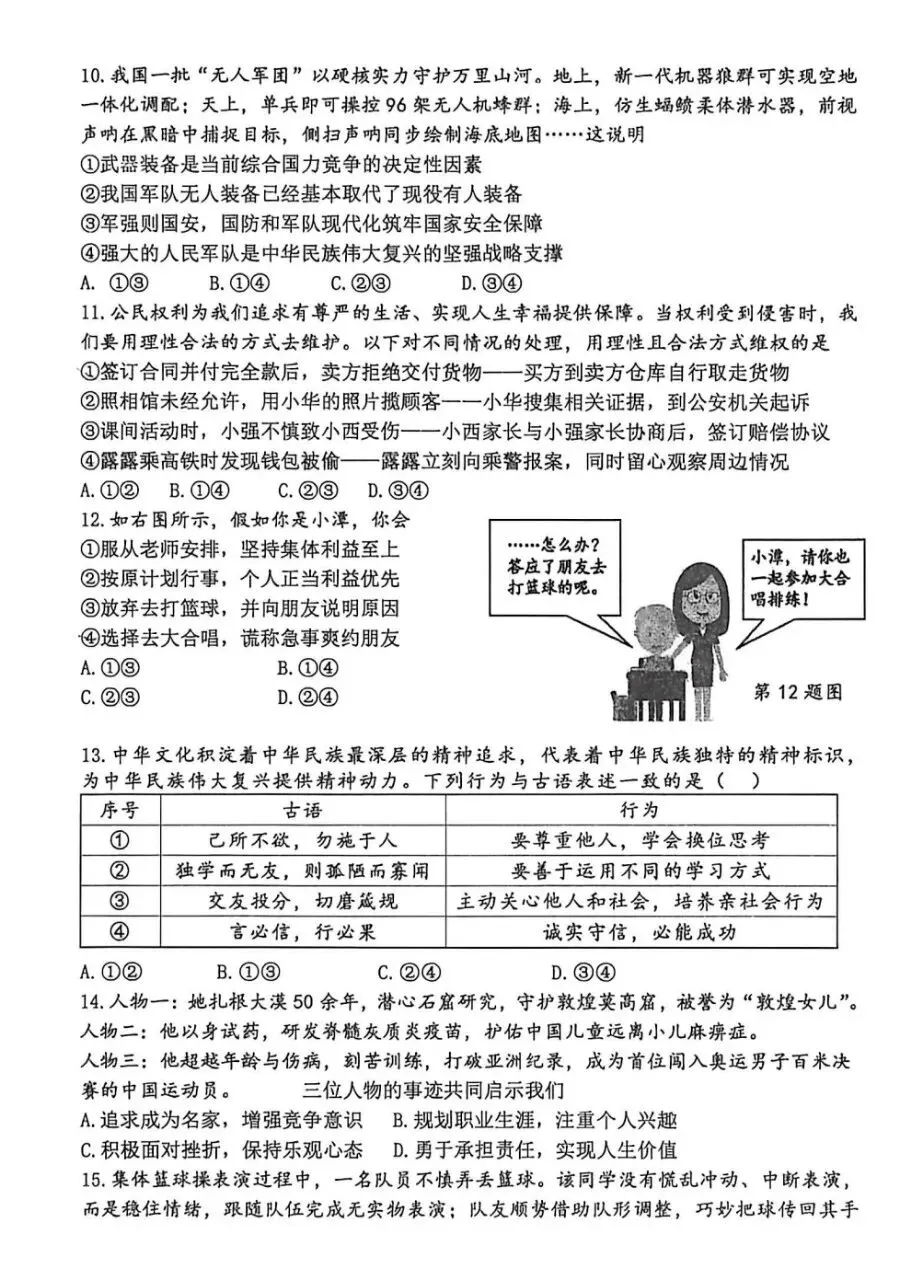 四模试卷︱枫杨外国语四模道法试卷-第5张图片-四季读书网