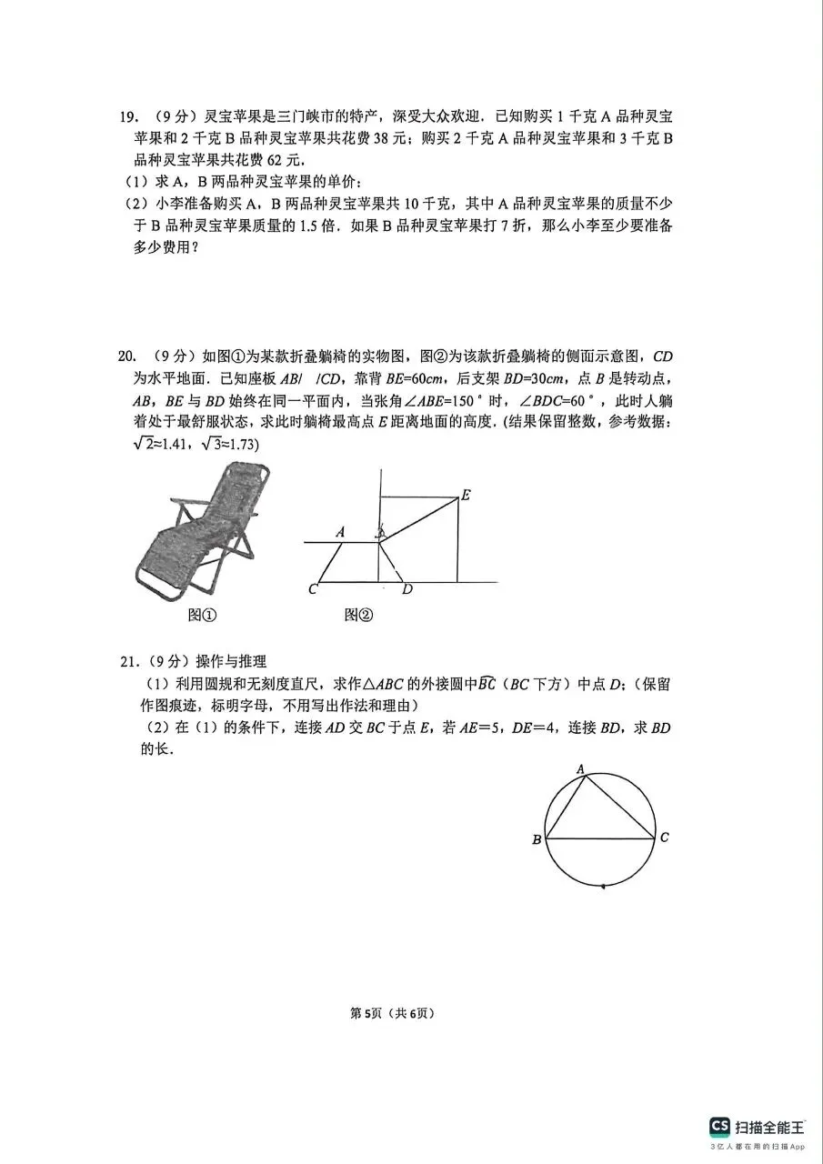 2026年郑州外国语四模数学试卷及答案(可下载PDF版)-第5张图片-四季读书网 2026年郑州外国语四模数学试卷及答案(可下载PDF版)-第5张图片-四季读书网