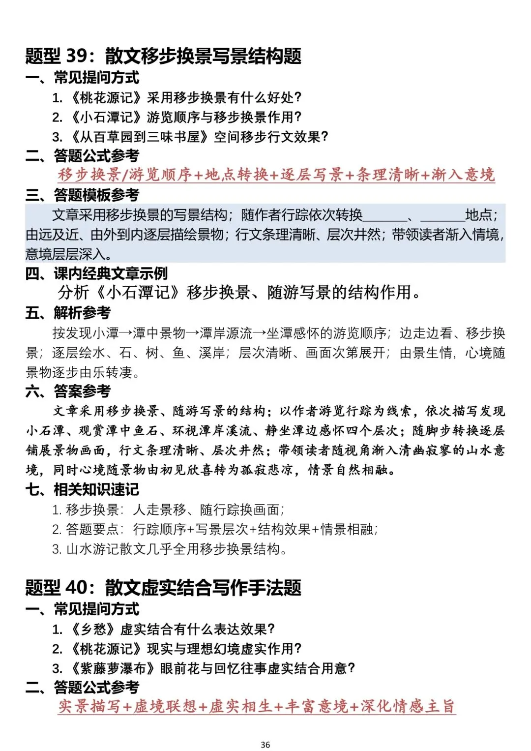 中考语文阅读题答题模板-第36张图片-四季读书网