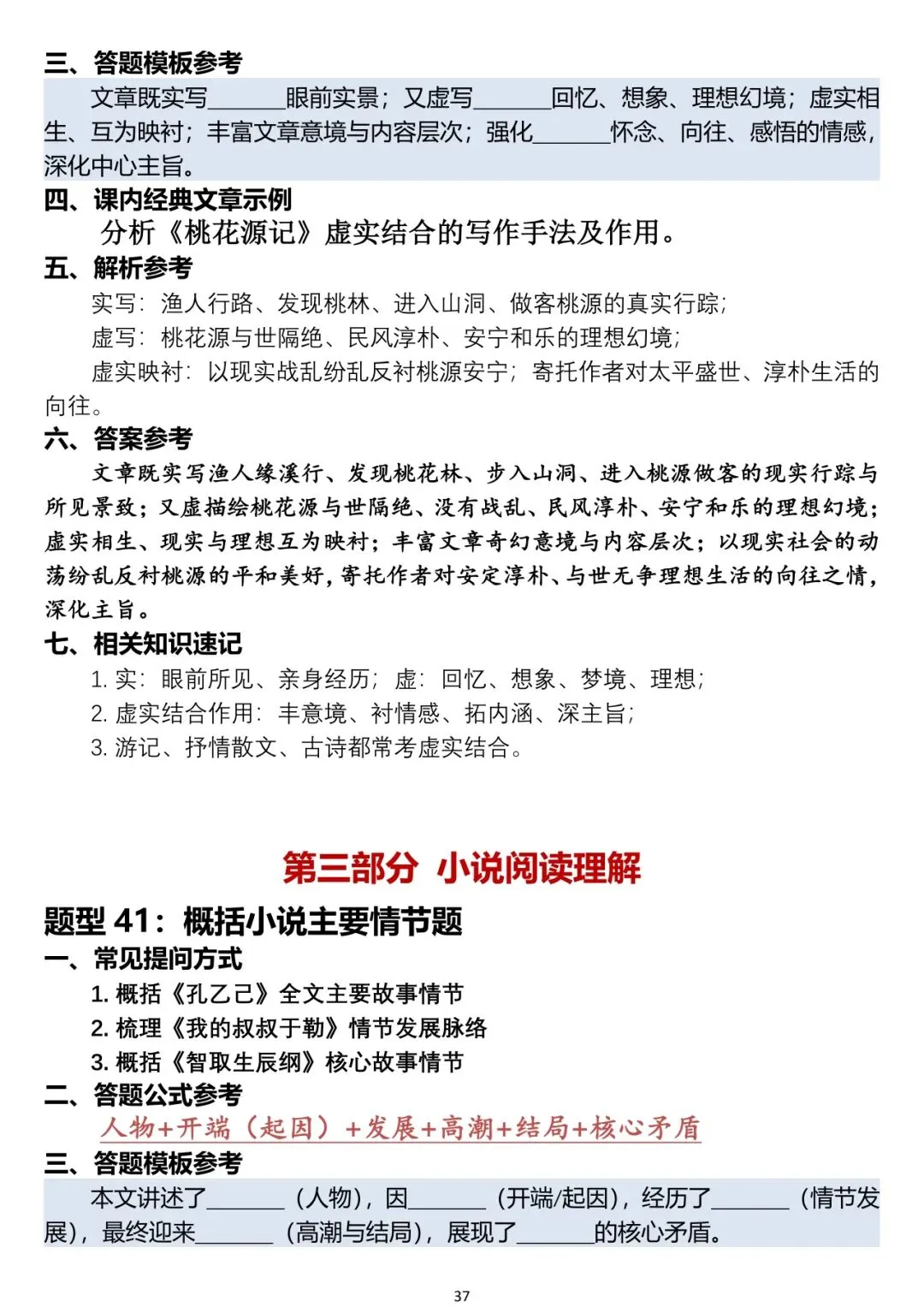 中考语文阅读题答题模板-第37张图片-四季读书网