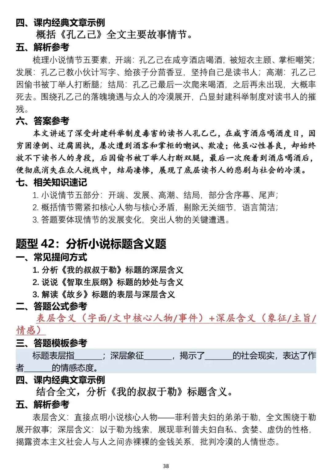 中考语文阅读题答题模板-第38张图片-四季读书网