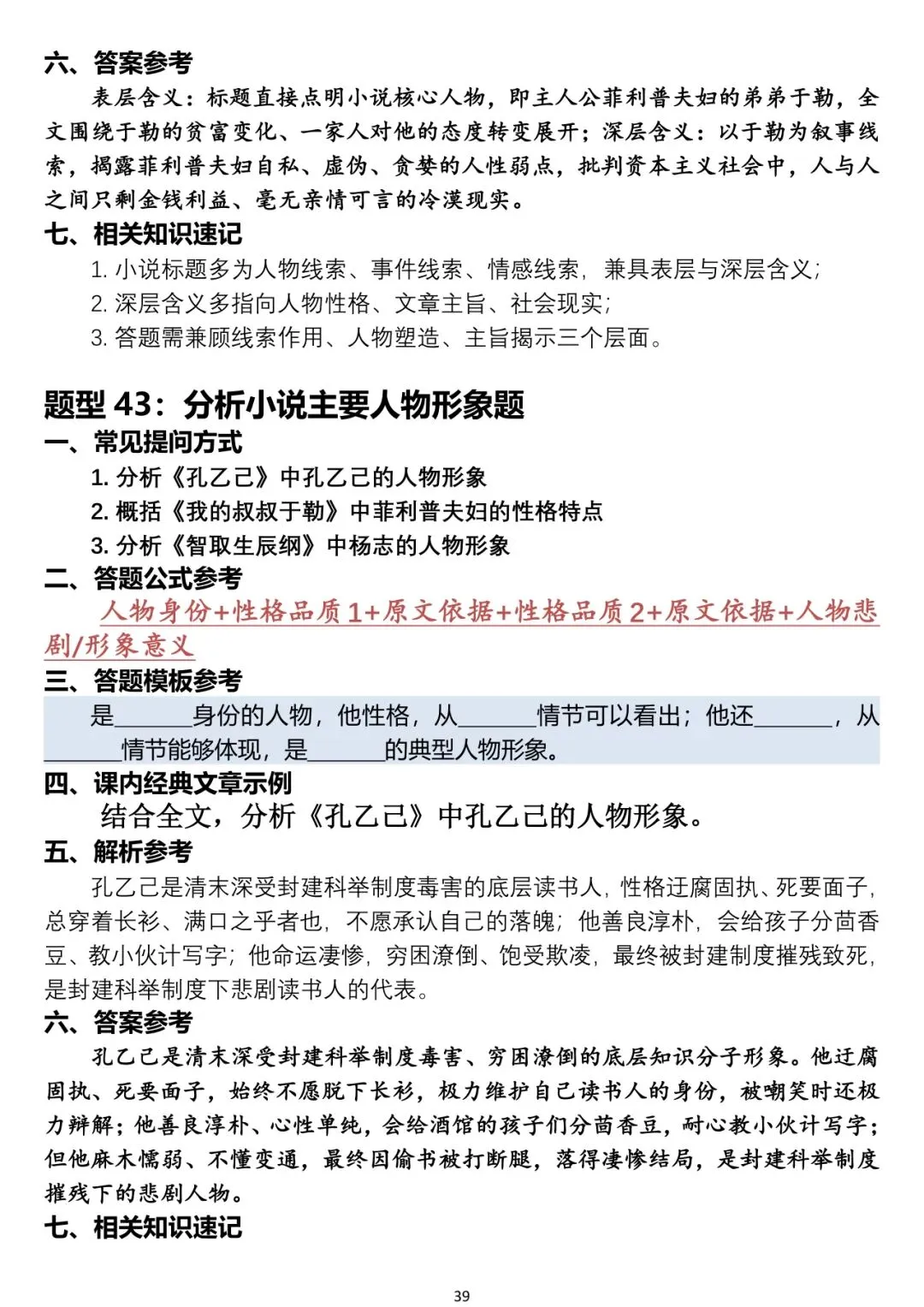 中考语文阅读题答题模板-第39张图片-四季读书网